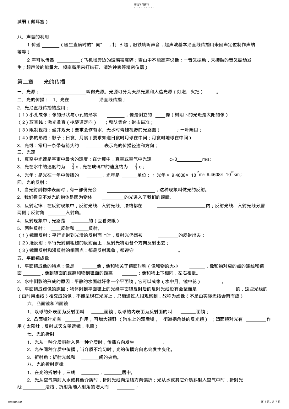 2022年八年级物理上册知识点填空 2.pdf_第2页