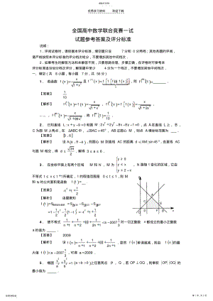 2022年全国高中数学联合竞赛试卷及详解 .pdf