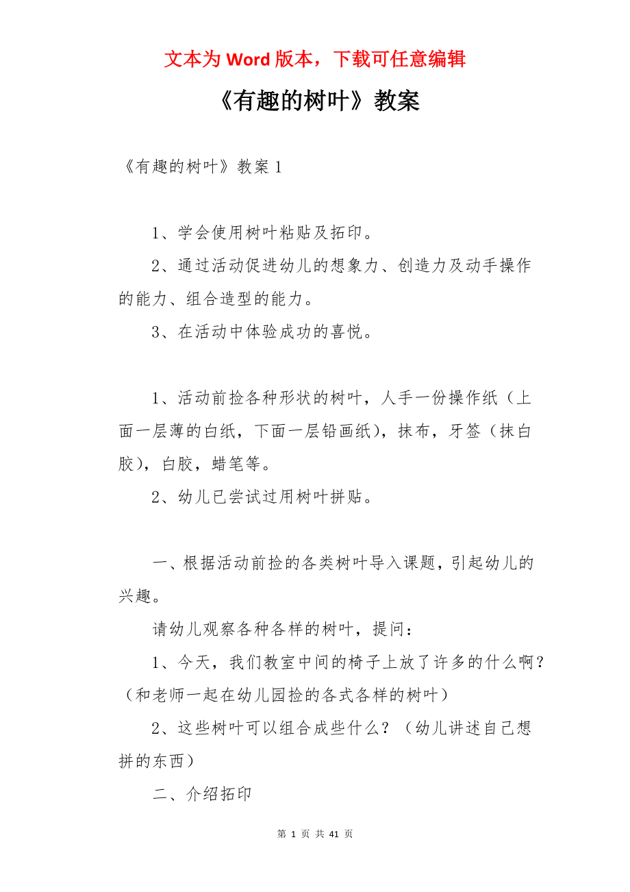 《有趣的树叶》教案.docx_第1页