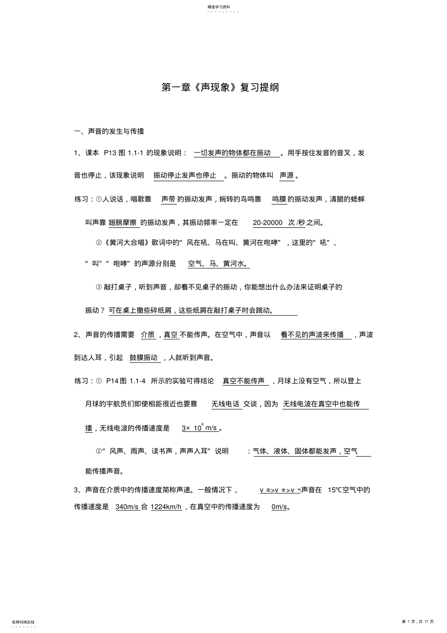 2022年人教版初二物理所有概念及知识点总结 .pdf_第1页