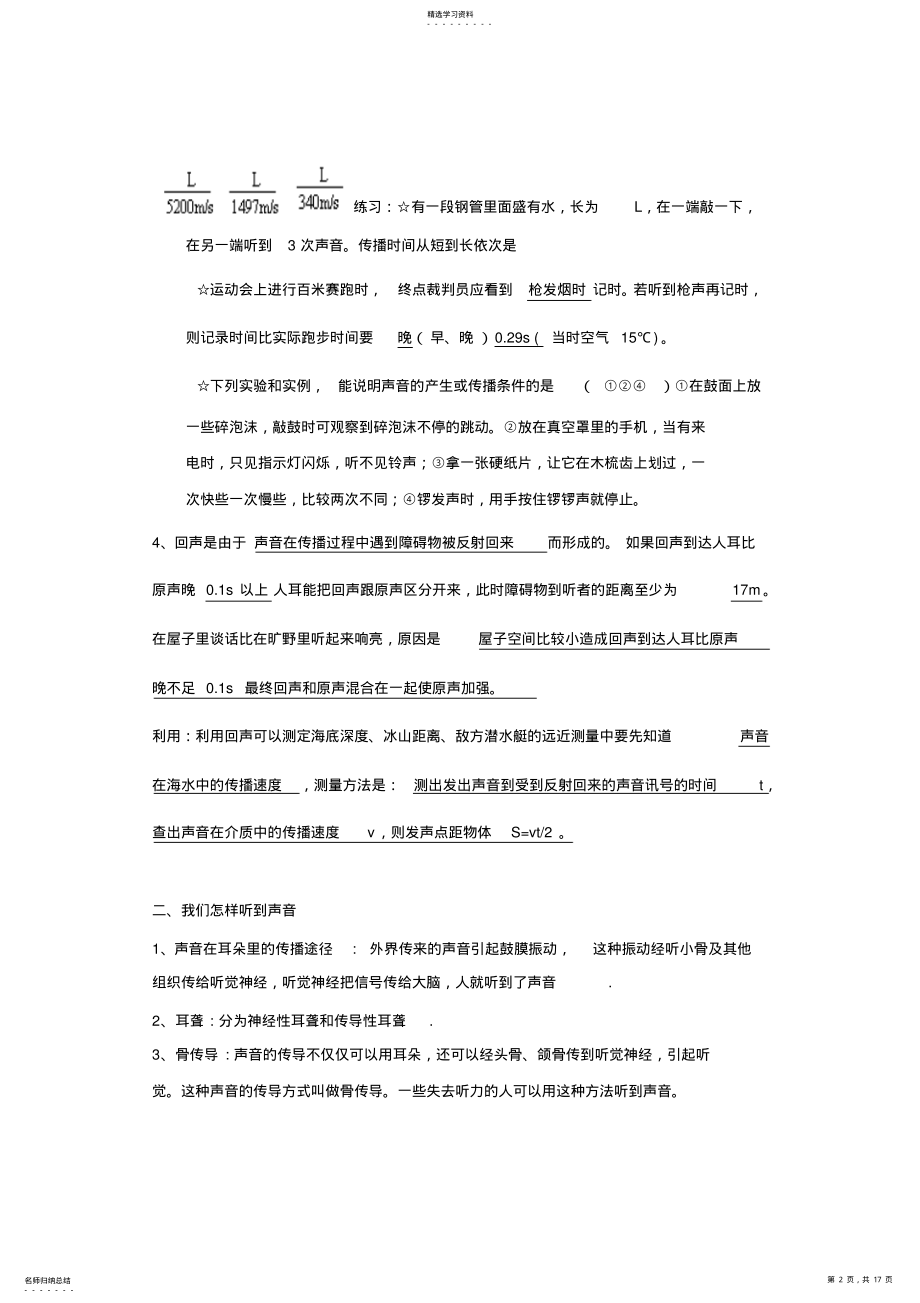 2022年人教版初二物理所有概念及知识点总结 .pdf_第2页