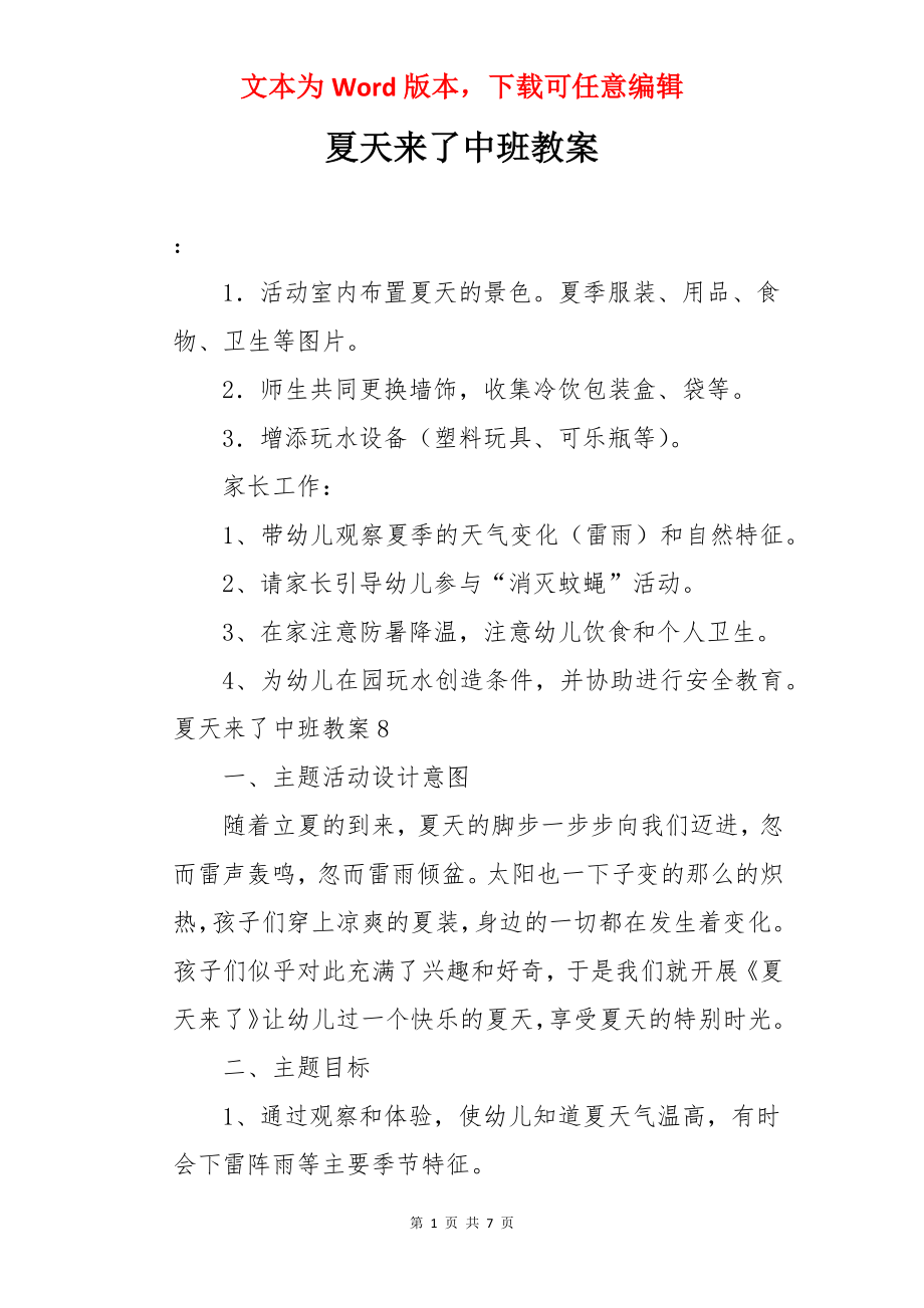 夏天来了中班教案.docx_第1页