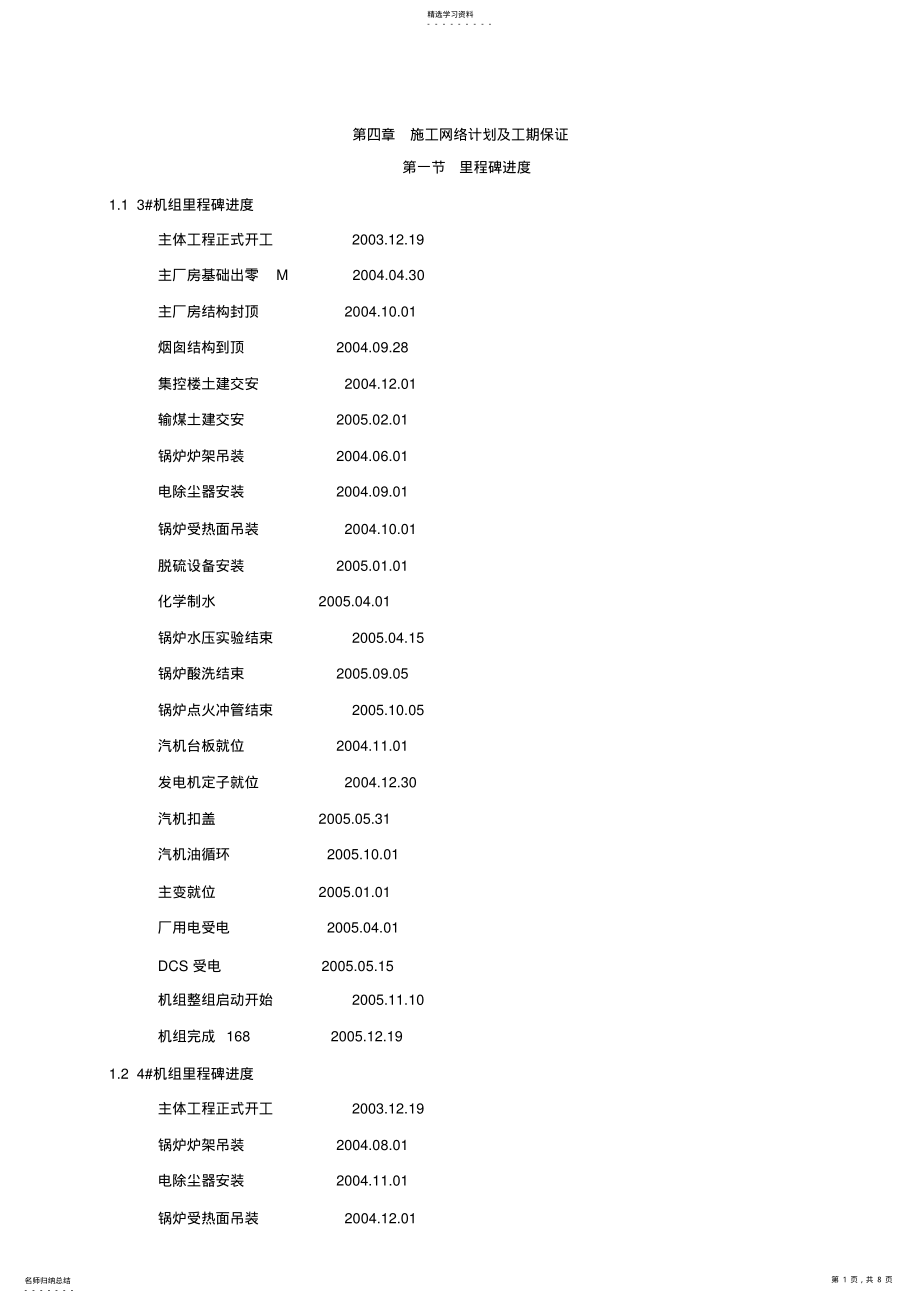 2022年第四章施工网络计划及工期保证 .pdf_第1页