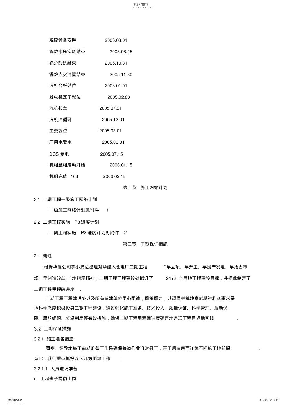 2022年第四章施工网络计划及工期保证 .pdf_第2页