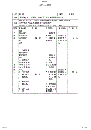 2022年体育课教案 .pdf