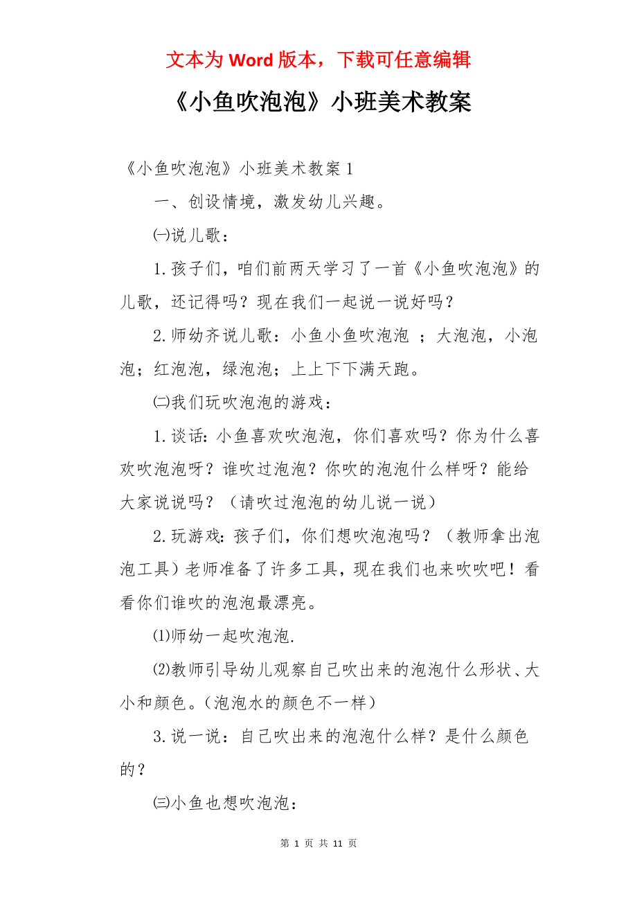 《小鱼吹泡泡》小班美术教案.docx_第1页