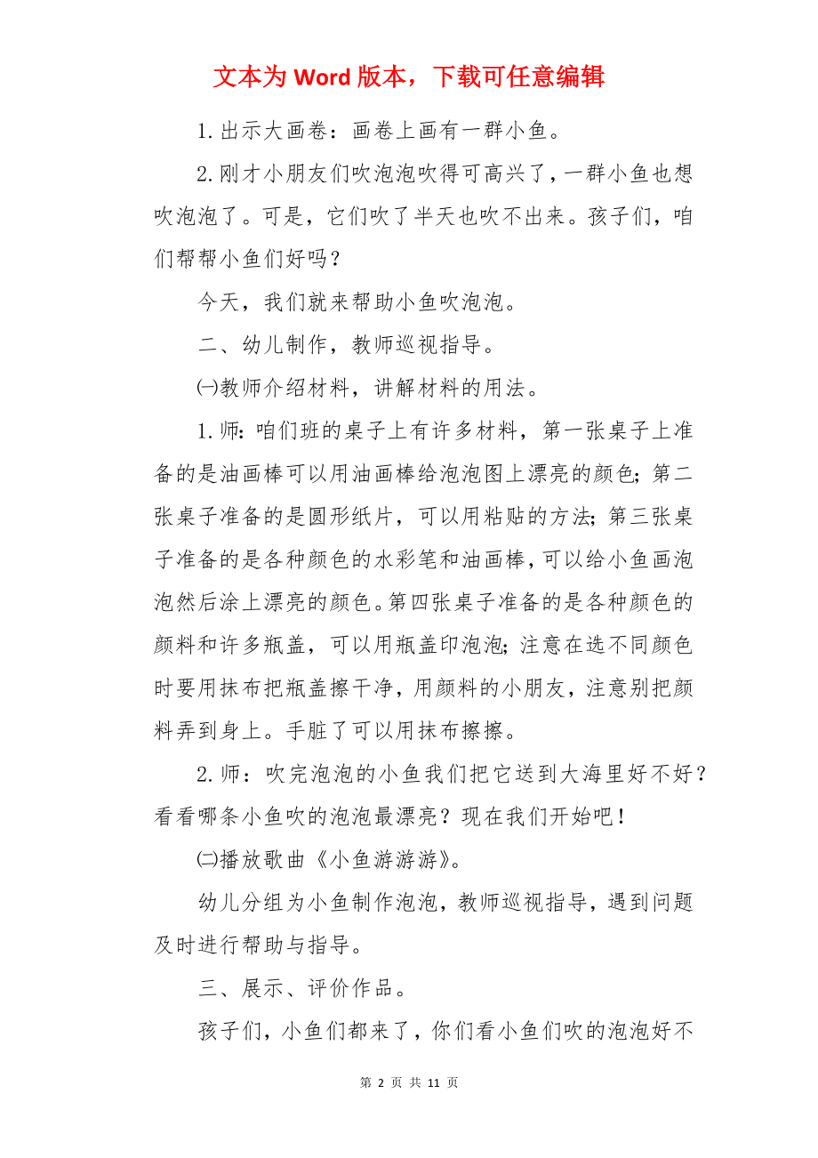 《小鱼吹泡泡》小班美术教案.docx_第2页