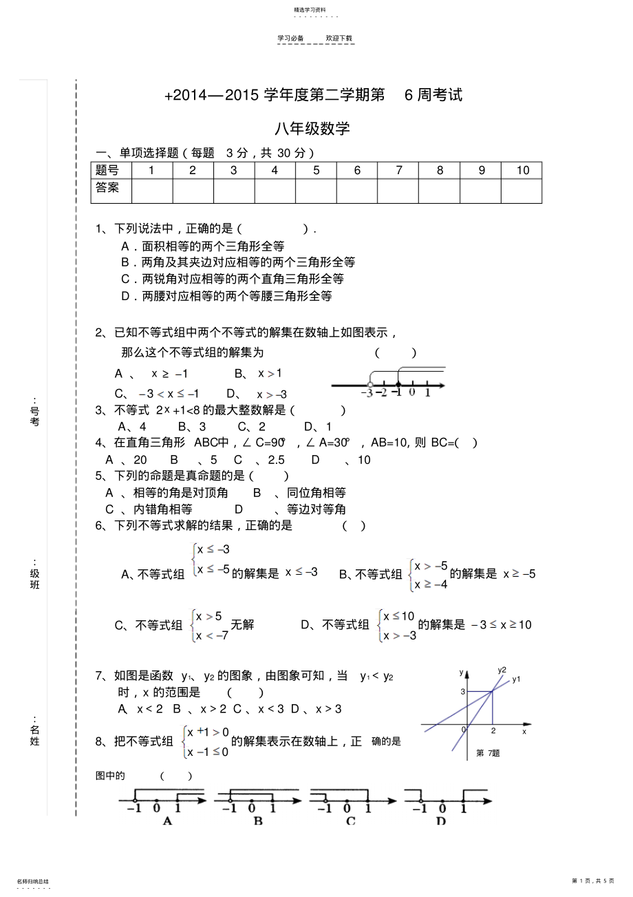 2022年八年级下册数学第一次月考试卷及答案 .pdf_第1页