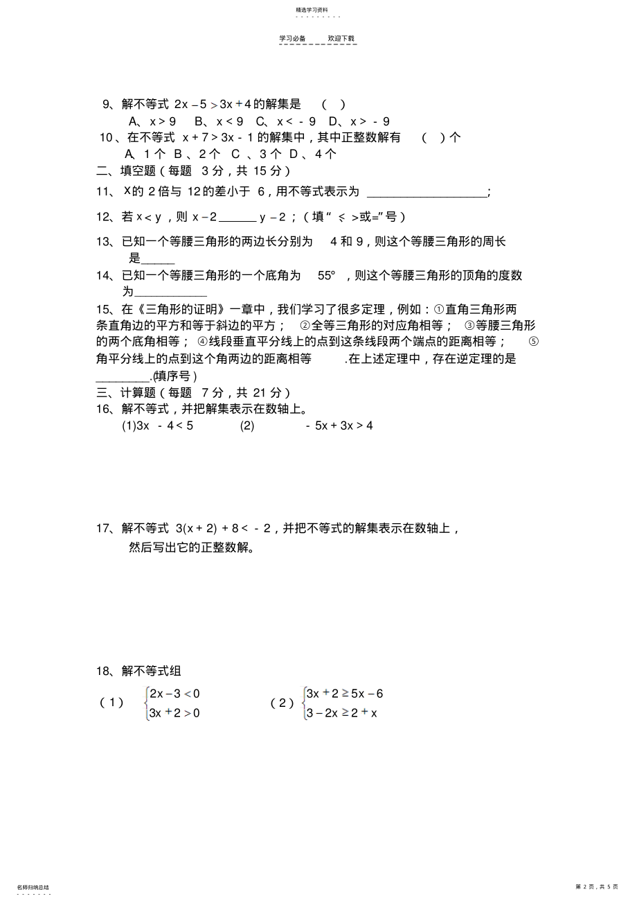 2022年八年级下册数学第一次月考试卷及答案 .pdf_第2页