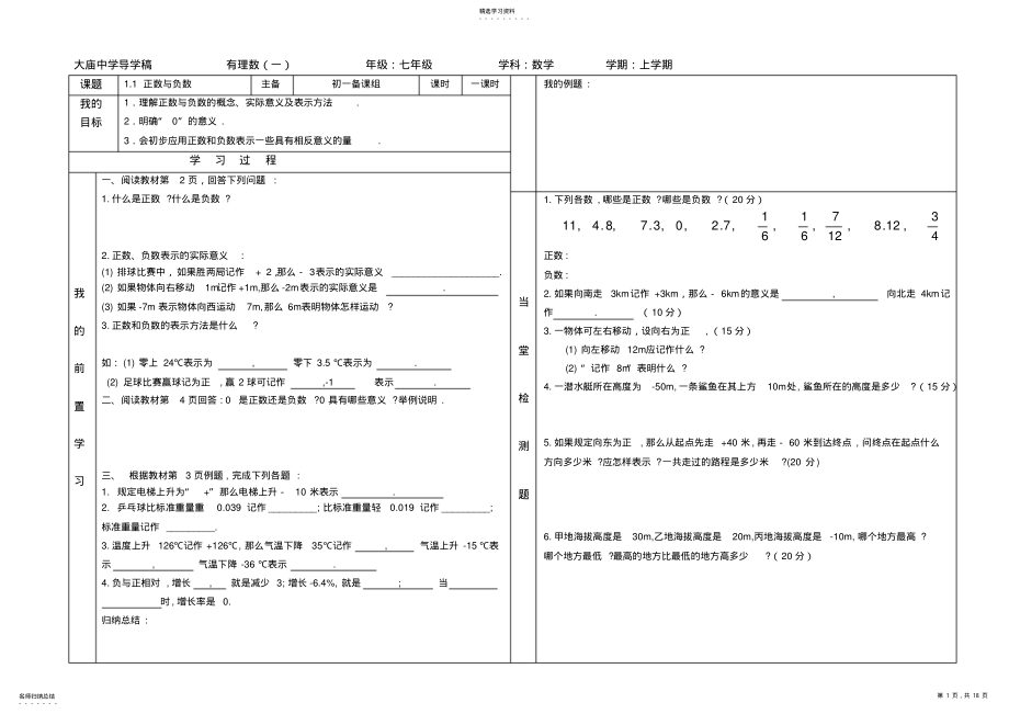 2022年第一章有理数导学案 .pdf_第1页