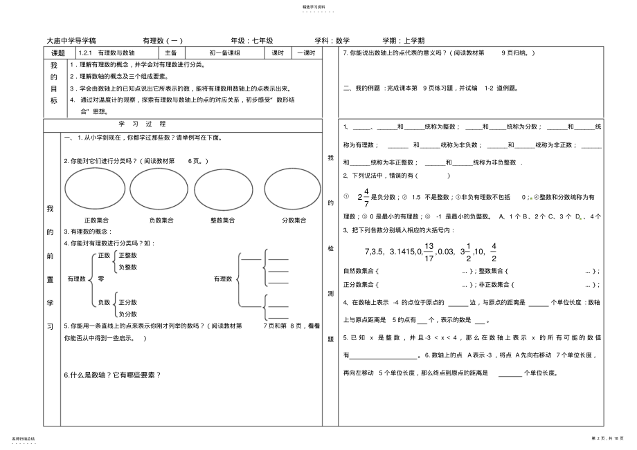 2022年第一章有理数导学案 .pdf_第2页