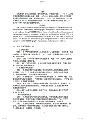 2022年简易旋转LED显示装分析方案书 .pdf