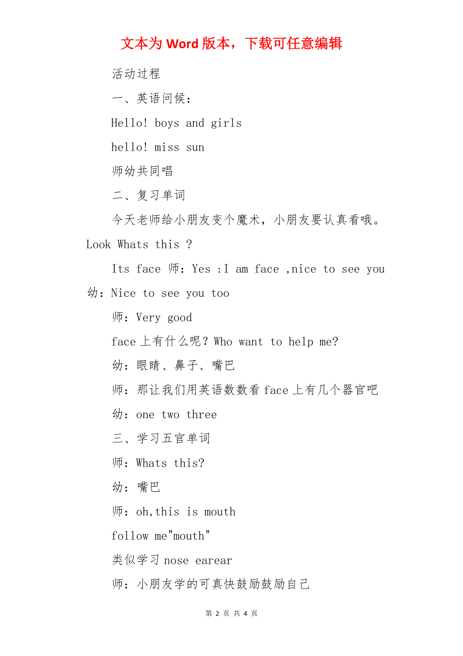 中班教案《hello》.docx_第2页