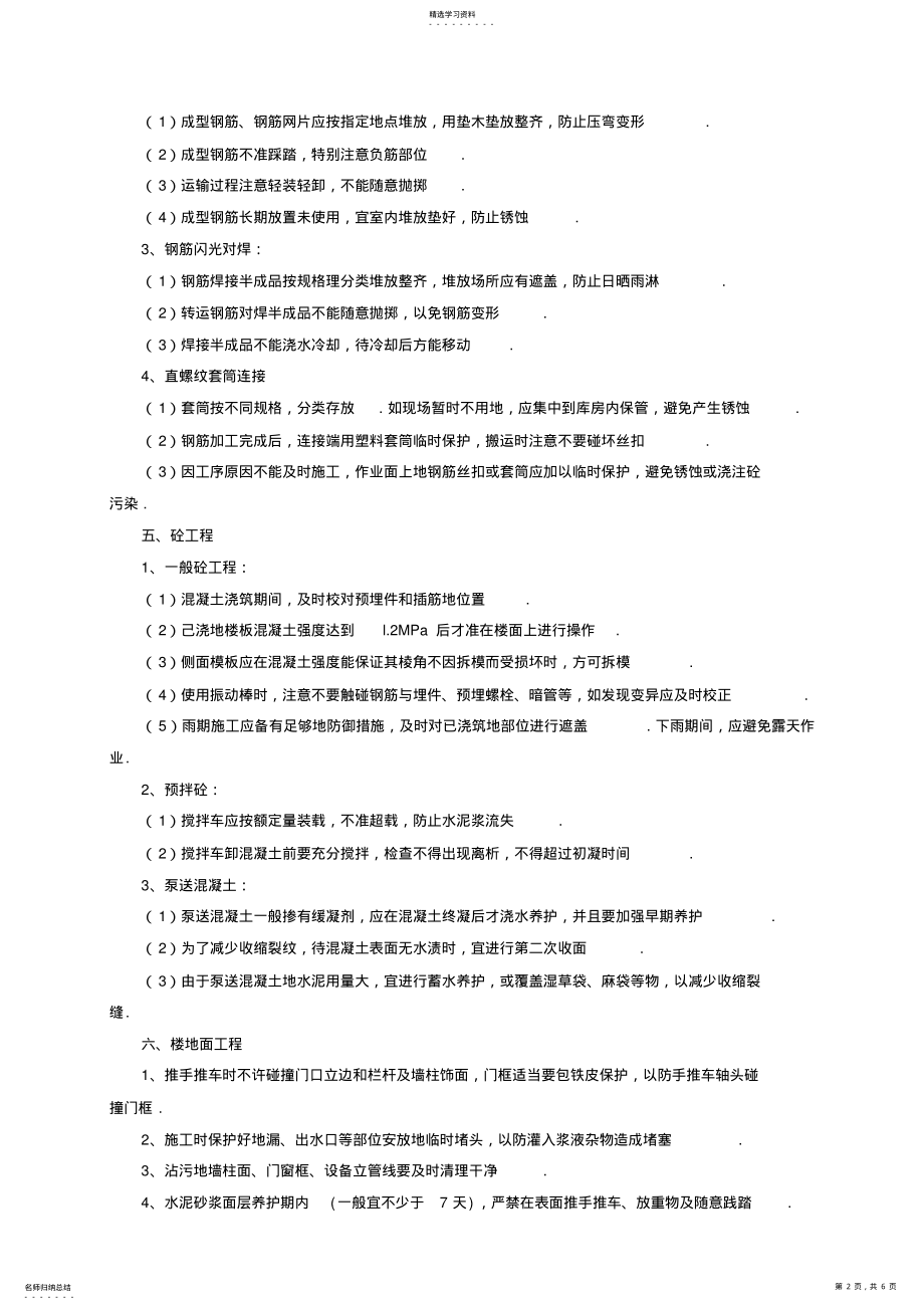 2022年第19章成品保护及工程保修措施措施 .pdf_第2页