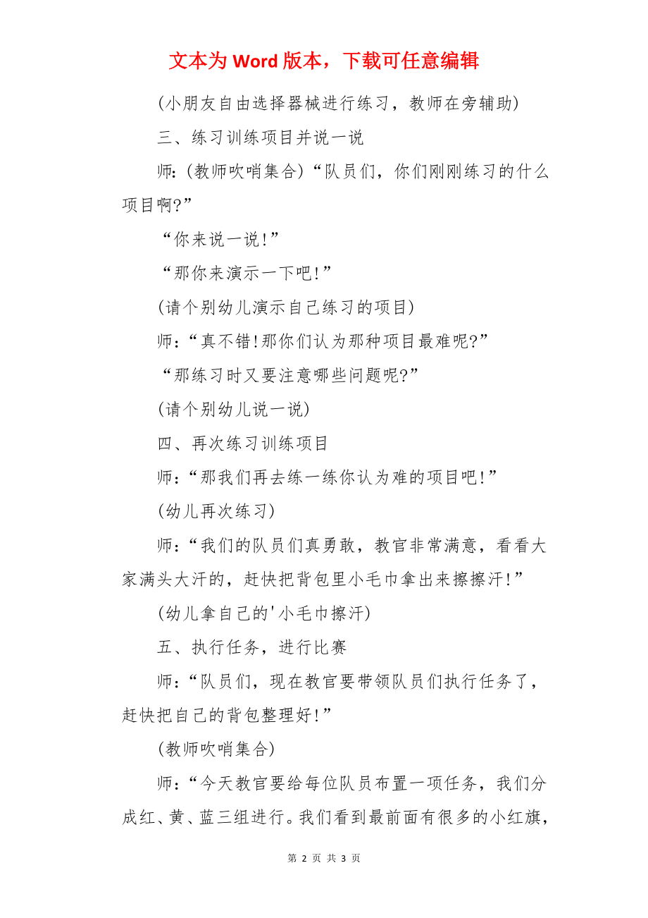 《越野训练营》大班体育游戏活动教案.docx_第2页