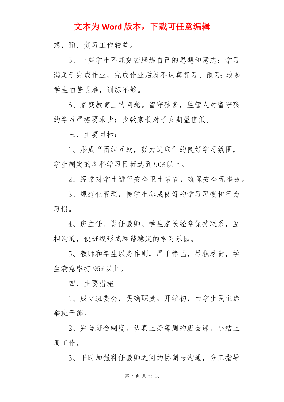 五年级班务的工作计划.docx_第2页