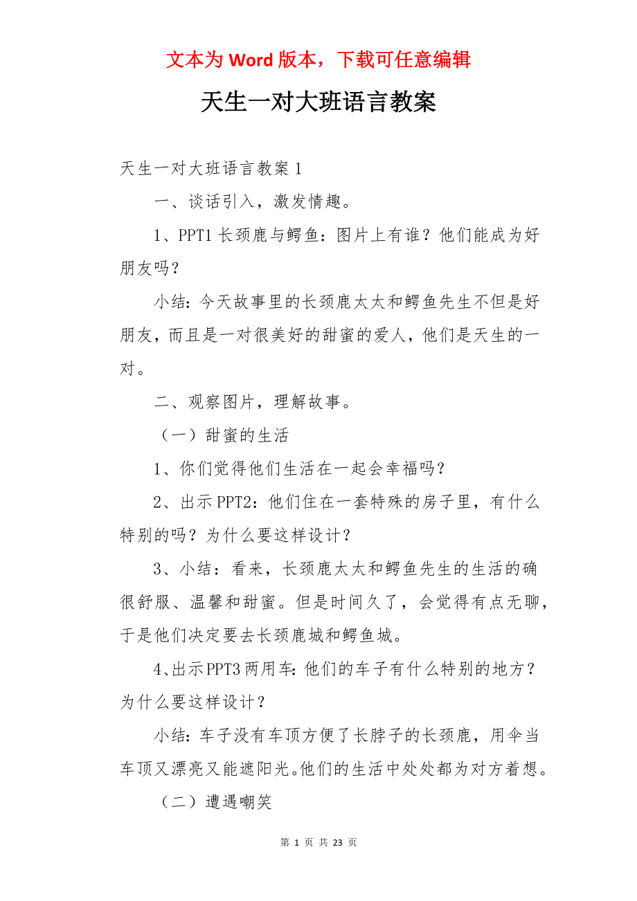 天生一对大班语言教案.docx_第1页