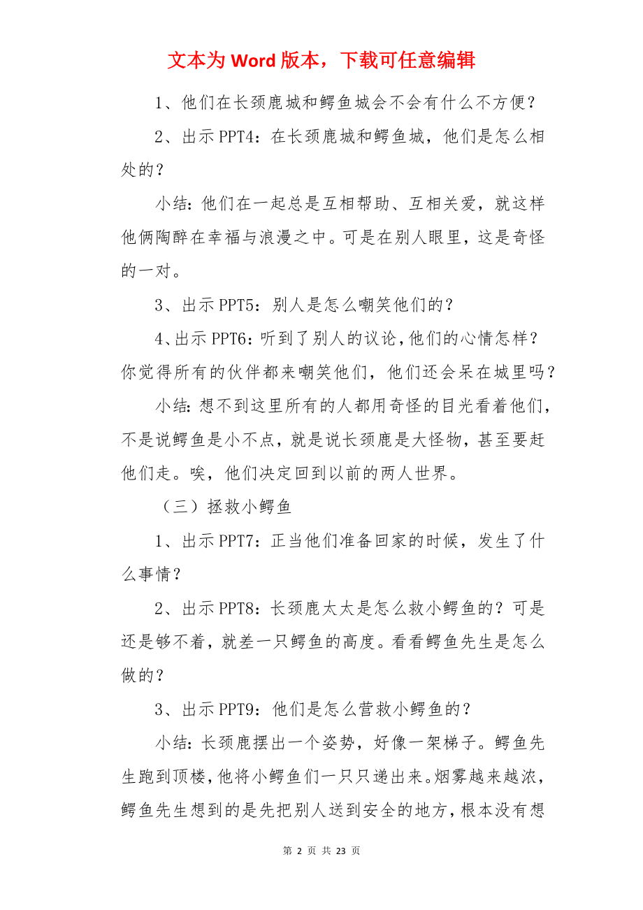 天生一对大班语言教案.docx_第2页