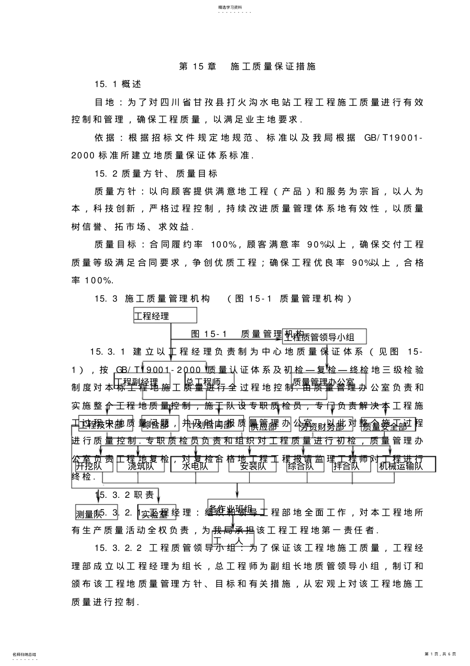 2022年第15章施工质量保证措施 .pdf_第1页