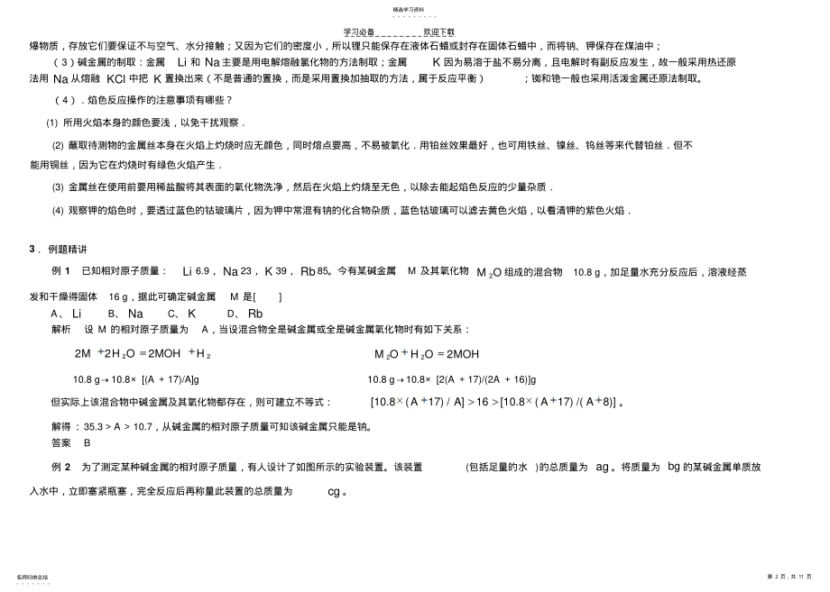 2022年碱金属元素知识点整理 .pdf_第2页