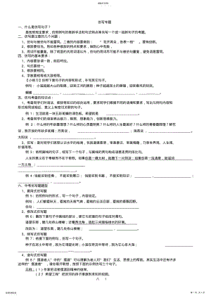 2022年八年级仿写练习 .pdf