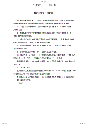 2022年第八单元总复习计划教案 .pdf