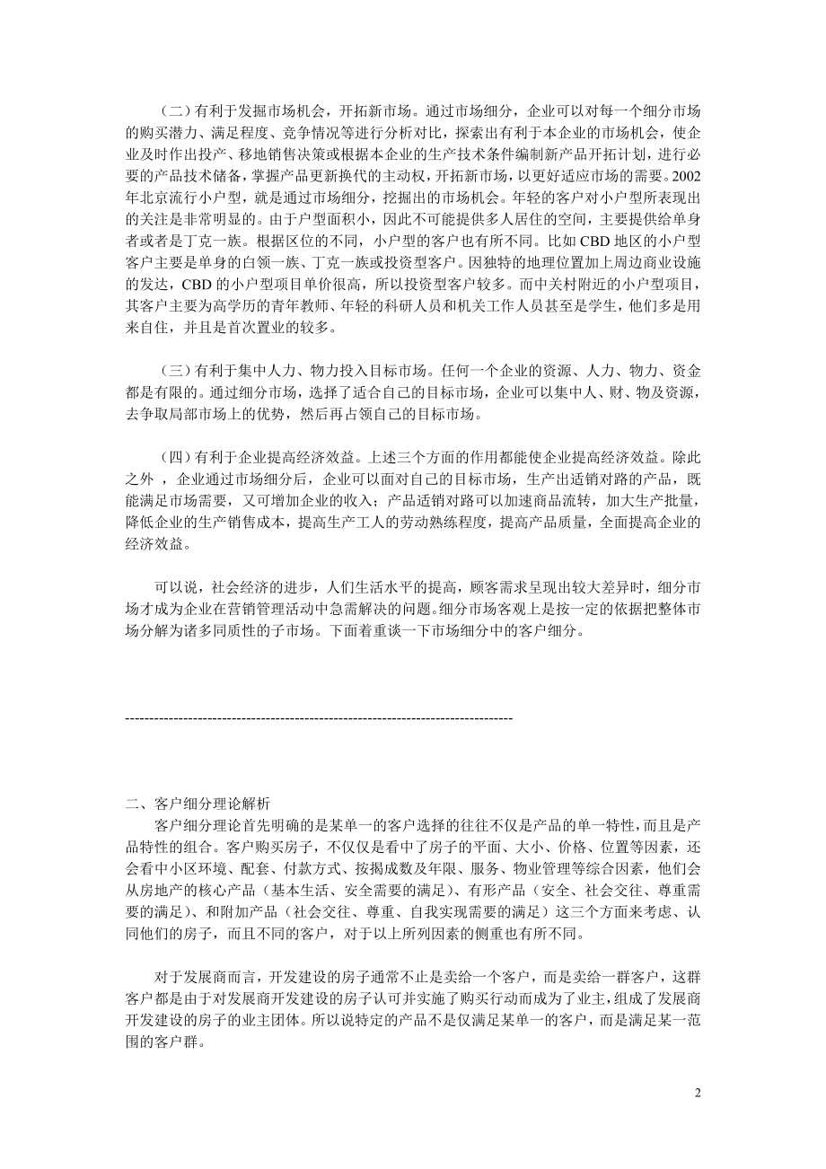 商业计划书和可行性报告房地产营销之客户细分.doc_第2页