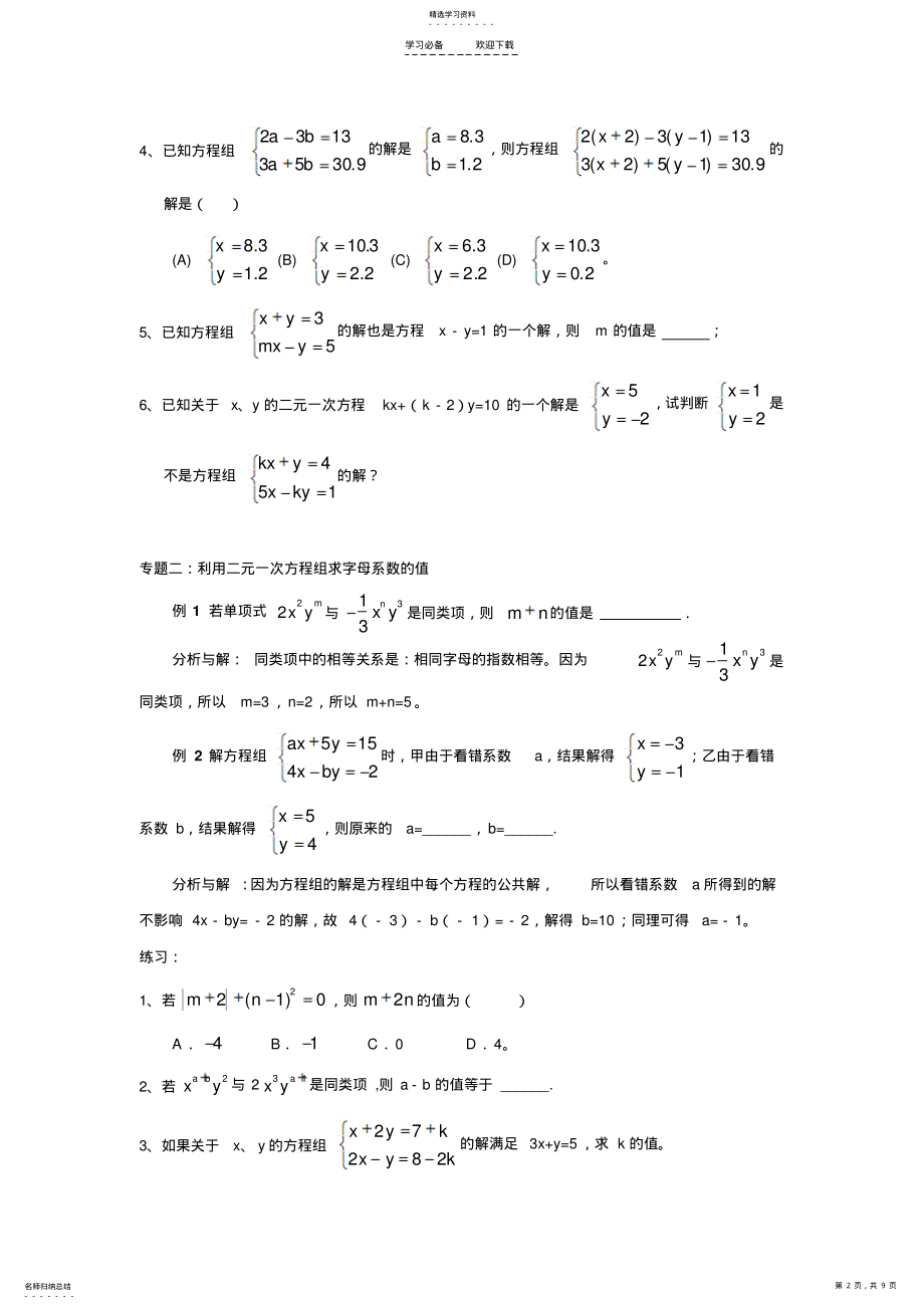 2022年第七章《二元一次方程组》专题复习 .pdf_第2页