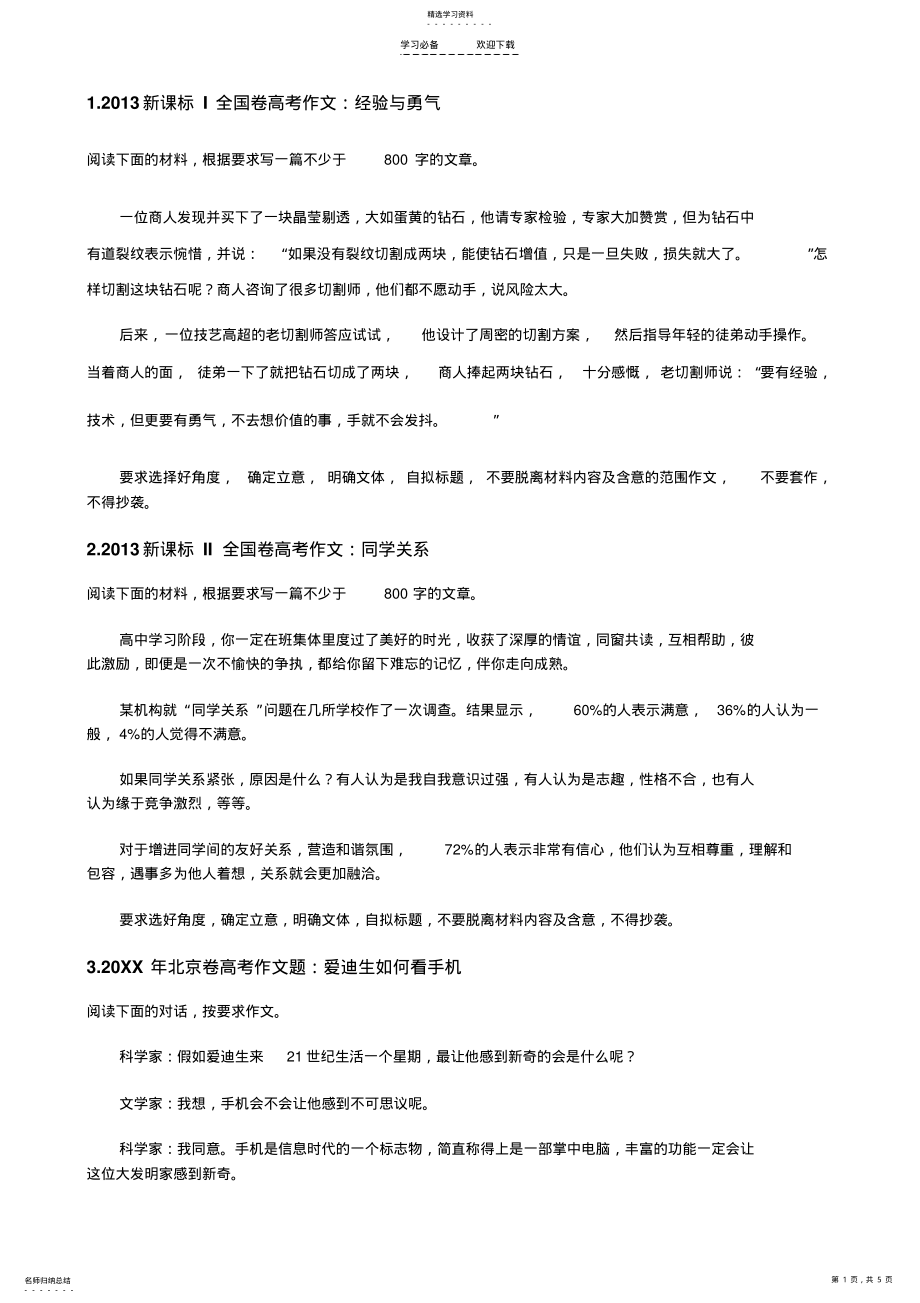 2022年全国高考作文试题汇总 .pdf_第1页