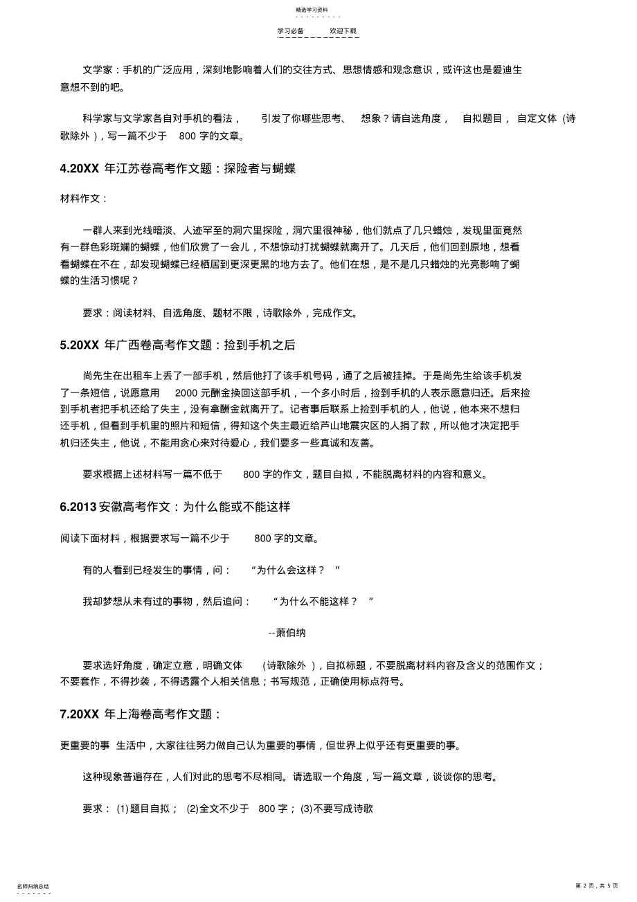 2022年全国高考作文试题汇总 .pdf_第2页