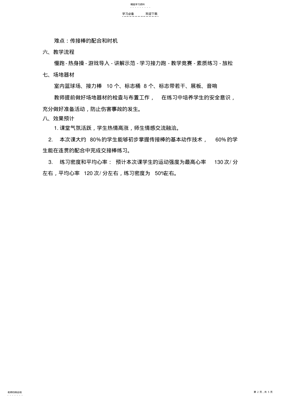 2022年八年级体育与健康课教案-接力跑 .pdf_第2页