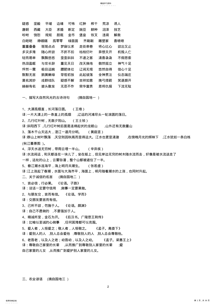 2022年人教版四年级下册语文总复习 .pdf_第2页