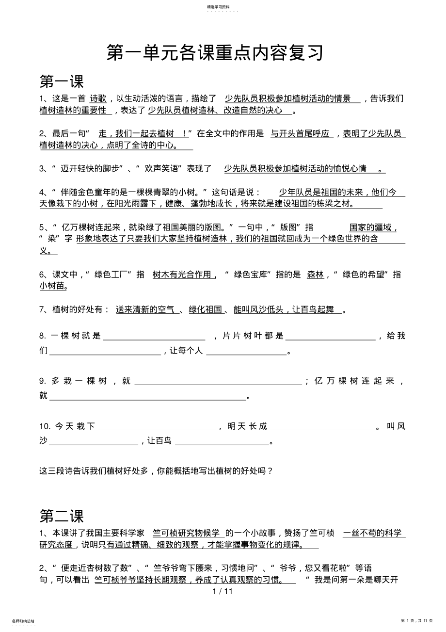 2022年第一单元各课重点内容复习 .pdf_第1页