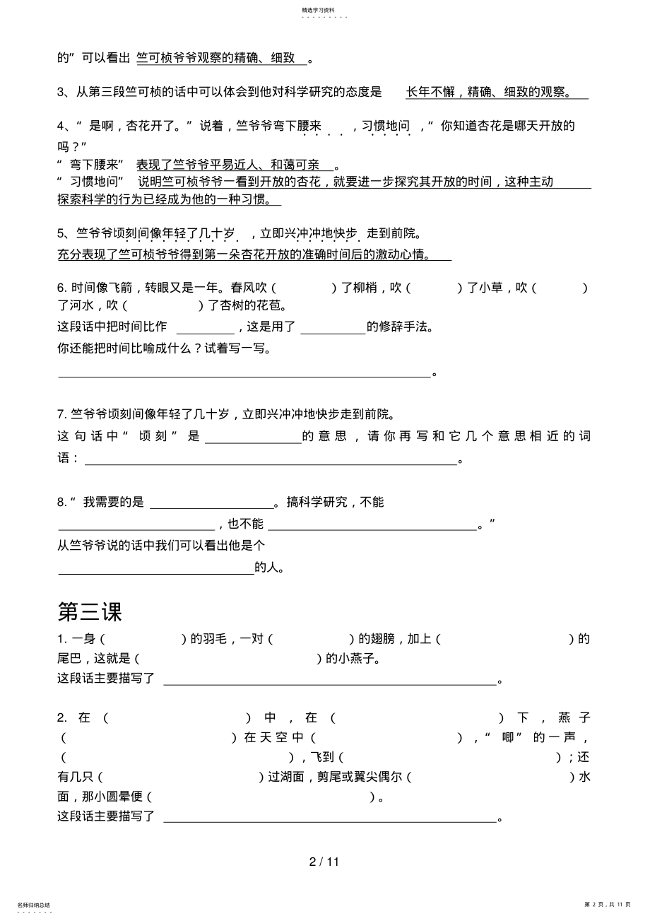 2022年第一单元各课重点内容复习 .pdf_第2页