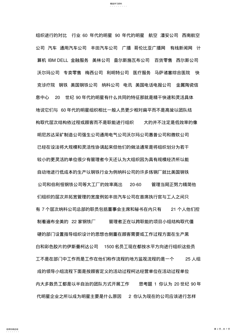 2022年管理学第二版组织变革与组织文化课件 .pdf_第2页