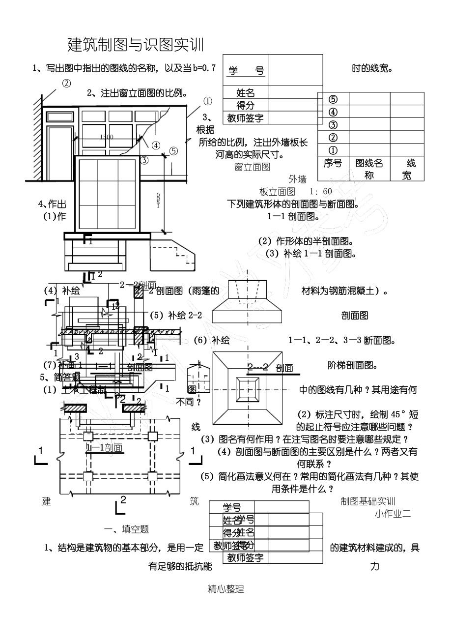 电大建筑制图基础考试小抄汇总答案齐全.pdf_第1页