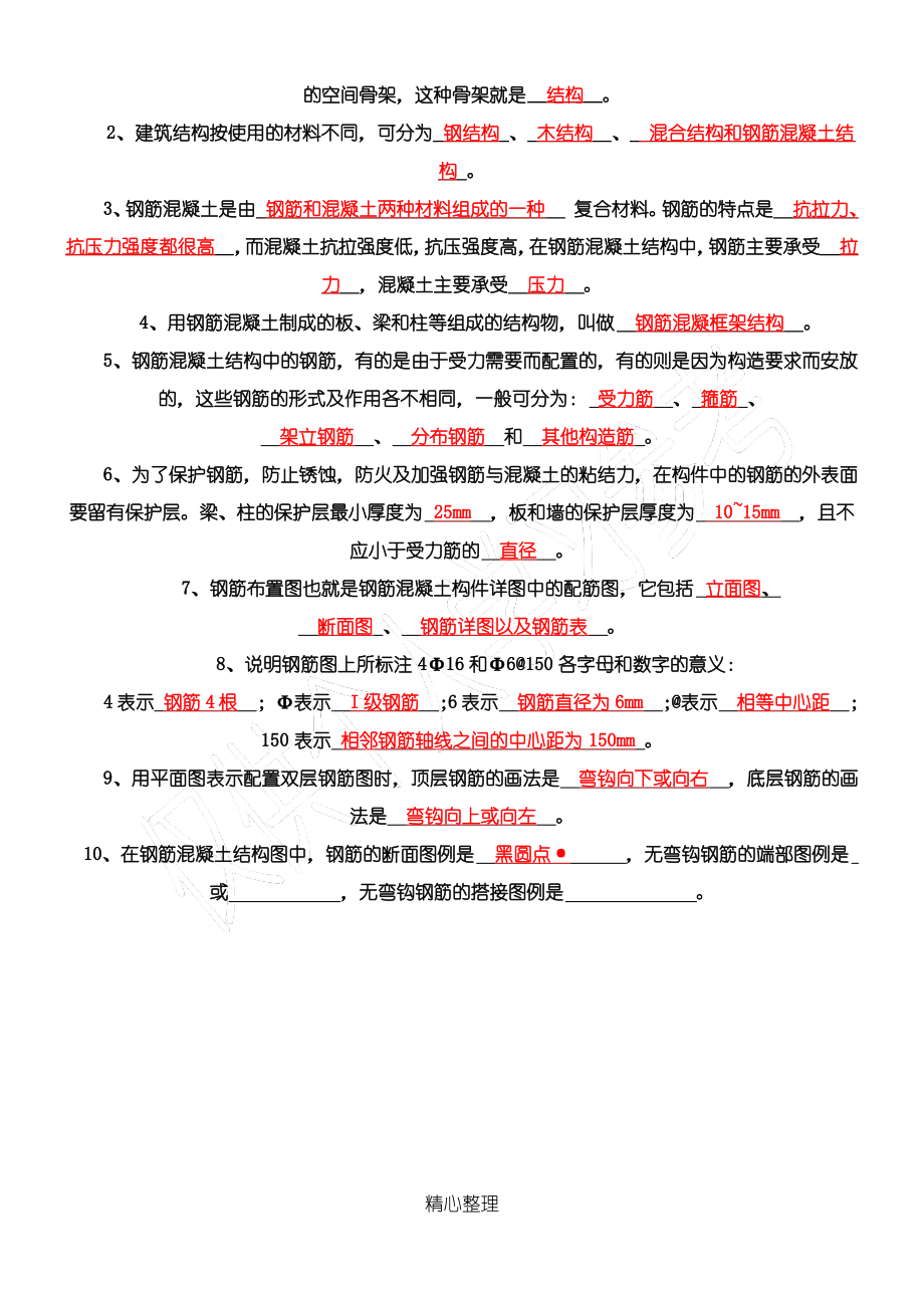 电大建筑制图基础考试小抄汇总答案齐全.pdf_第2页