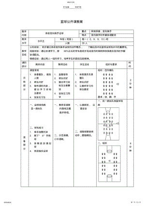 2022年篮球体前变向换手运球公开课教案 .pdf