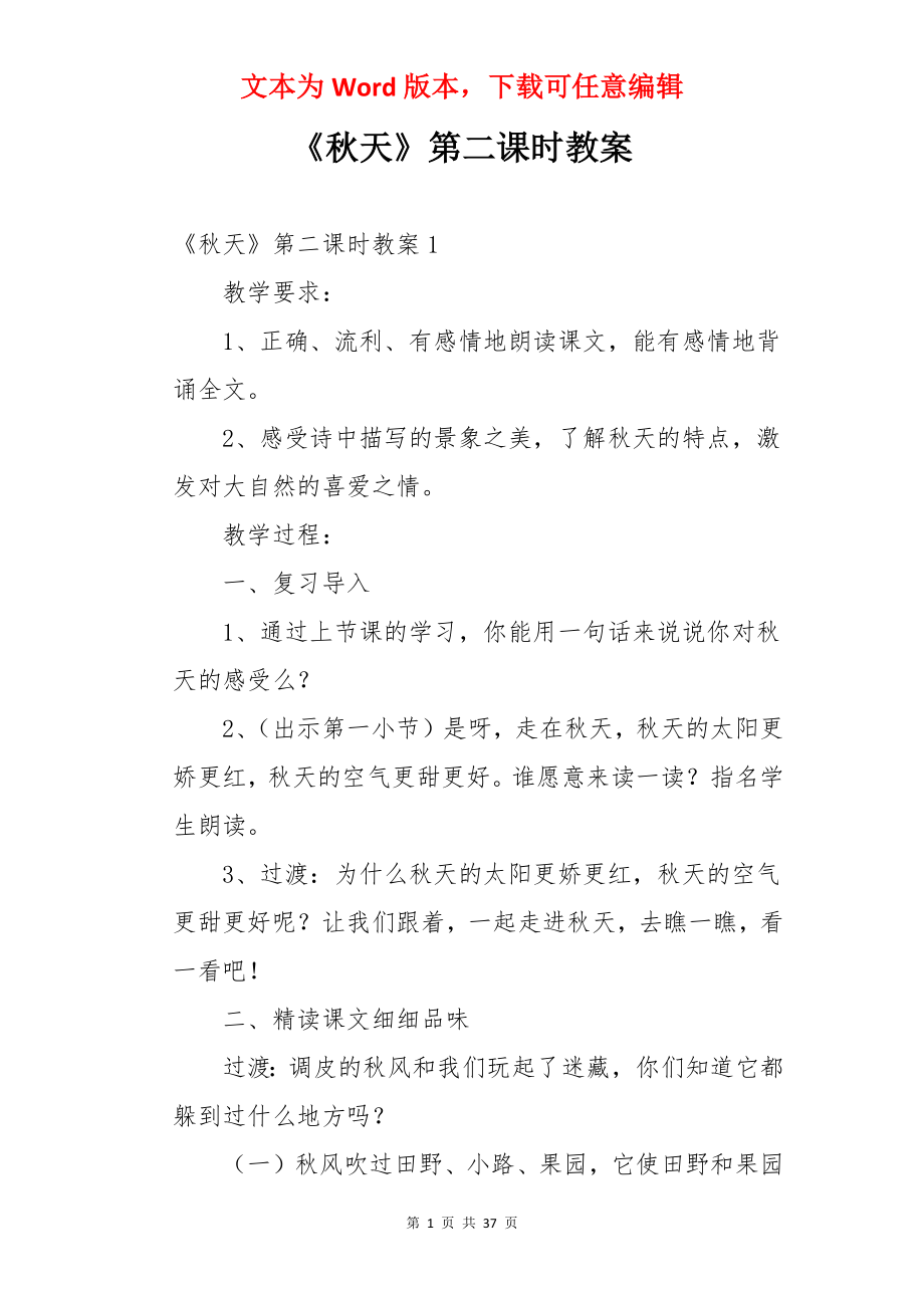 《秋天》第二课时教案.docx_第1页