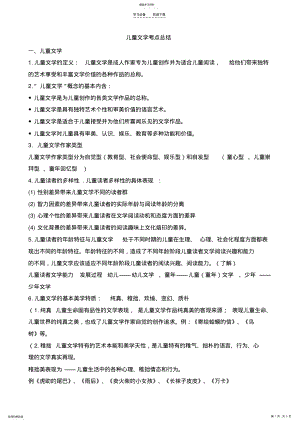 2022年儿童文学考点总结 .pdf