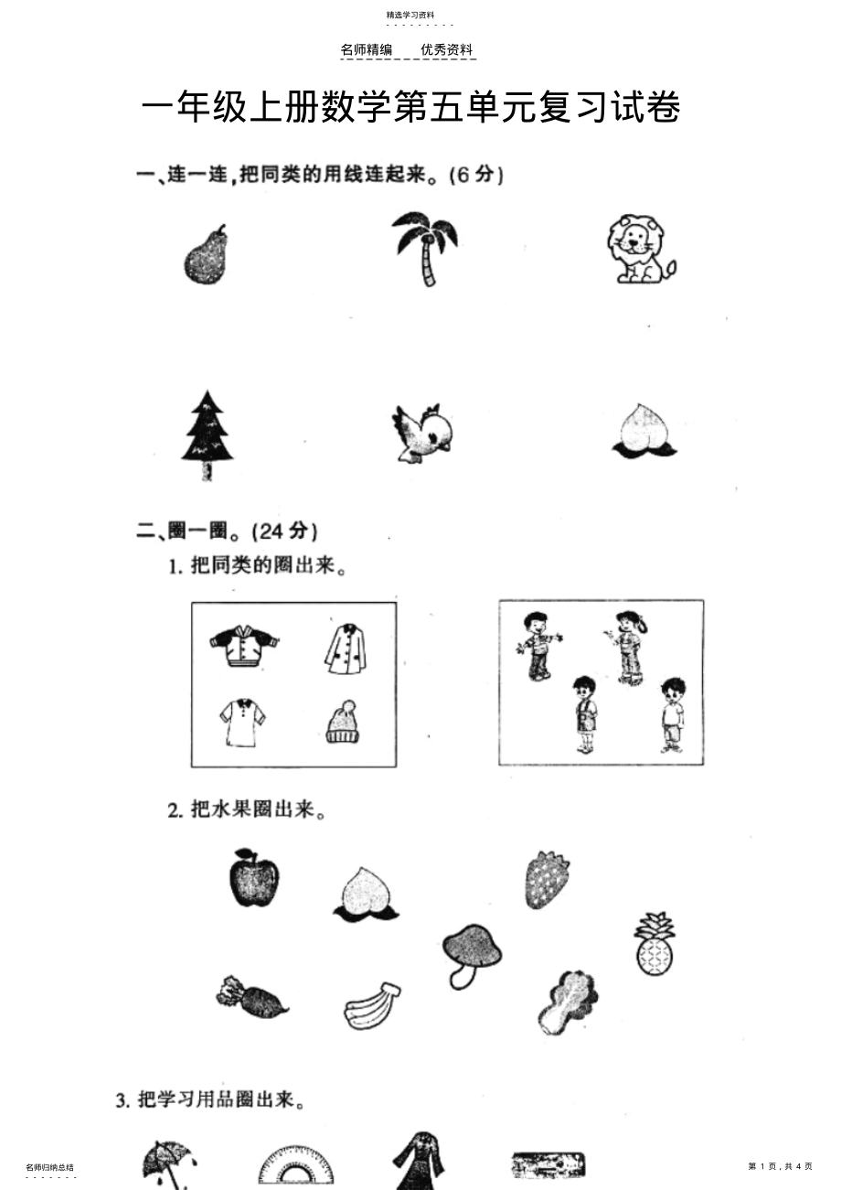 2022年人教版小学一年级上册数学第五单元测试题 .pdf_第1页