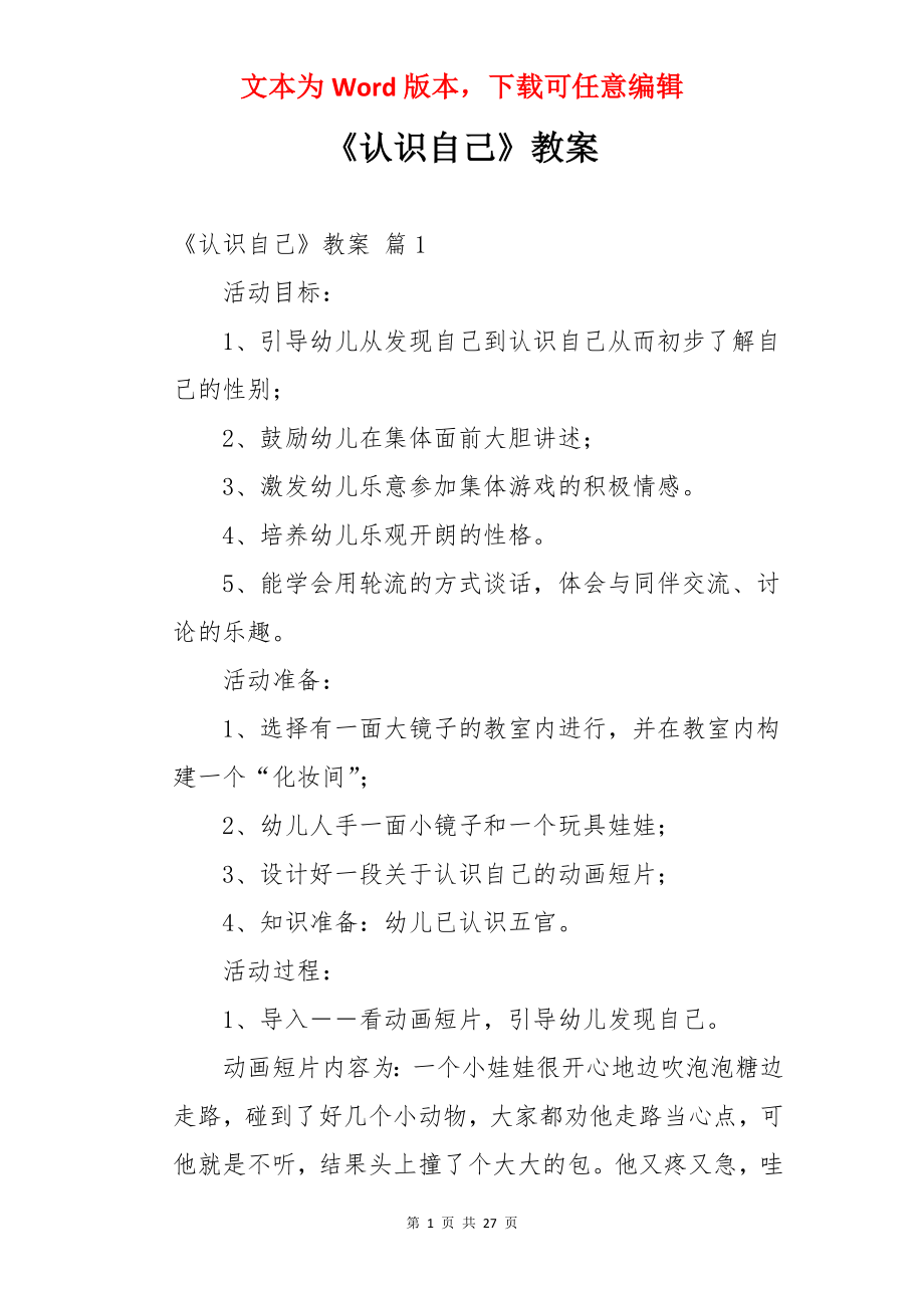 《认识自己》教案.docx_第1页