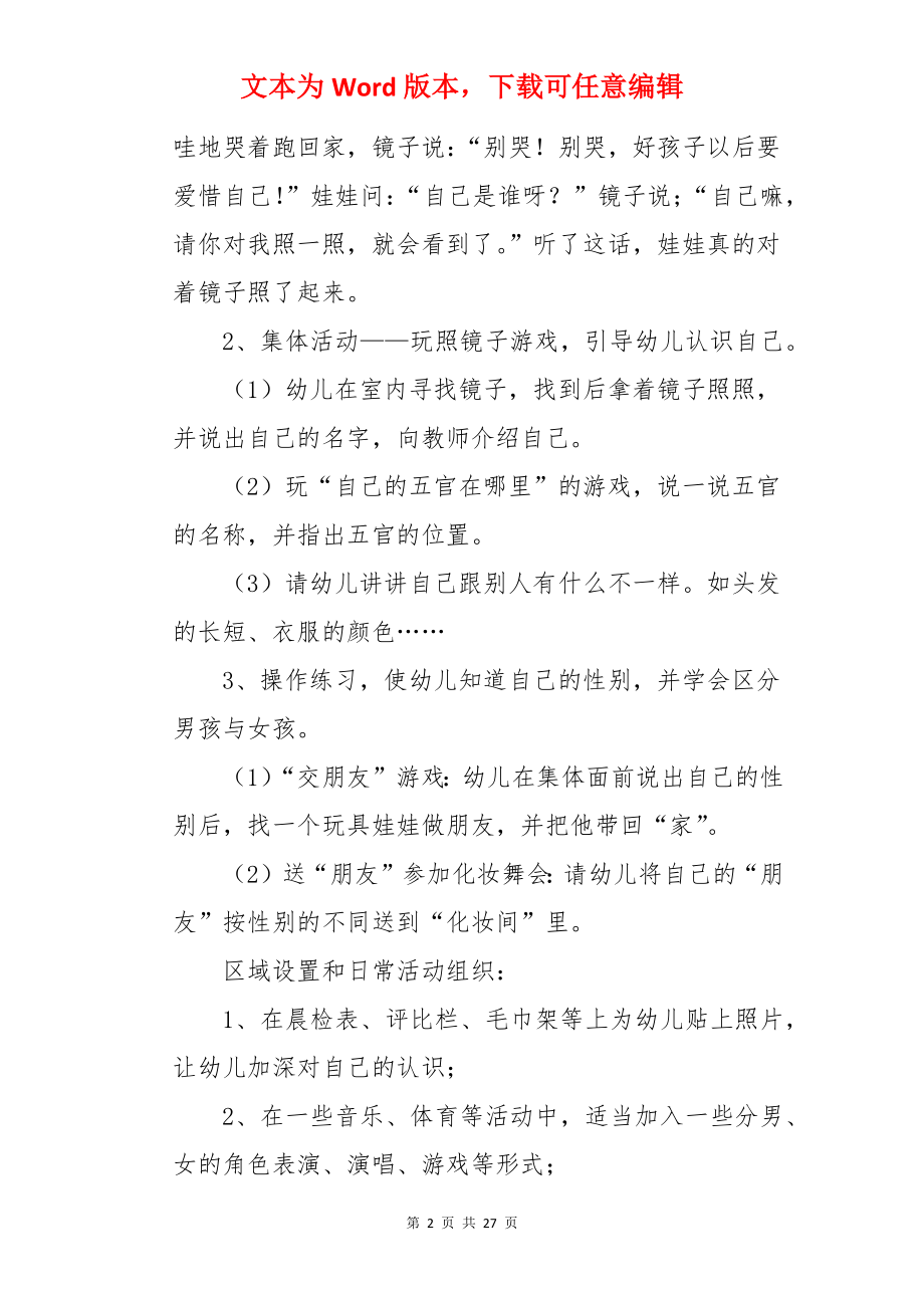 《认识自己》教案.docx_第2页