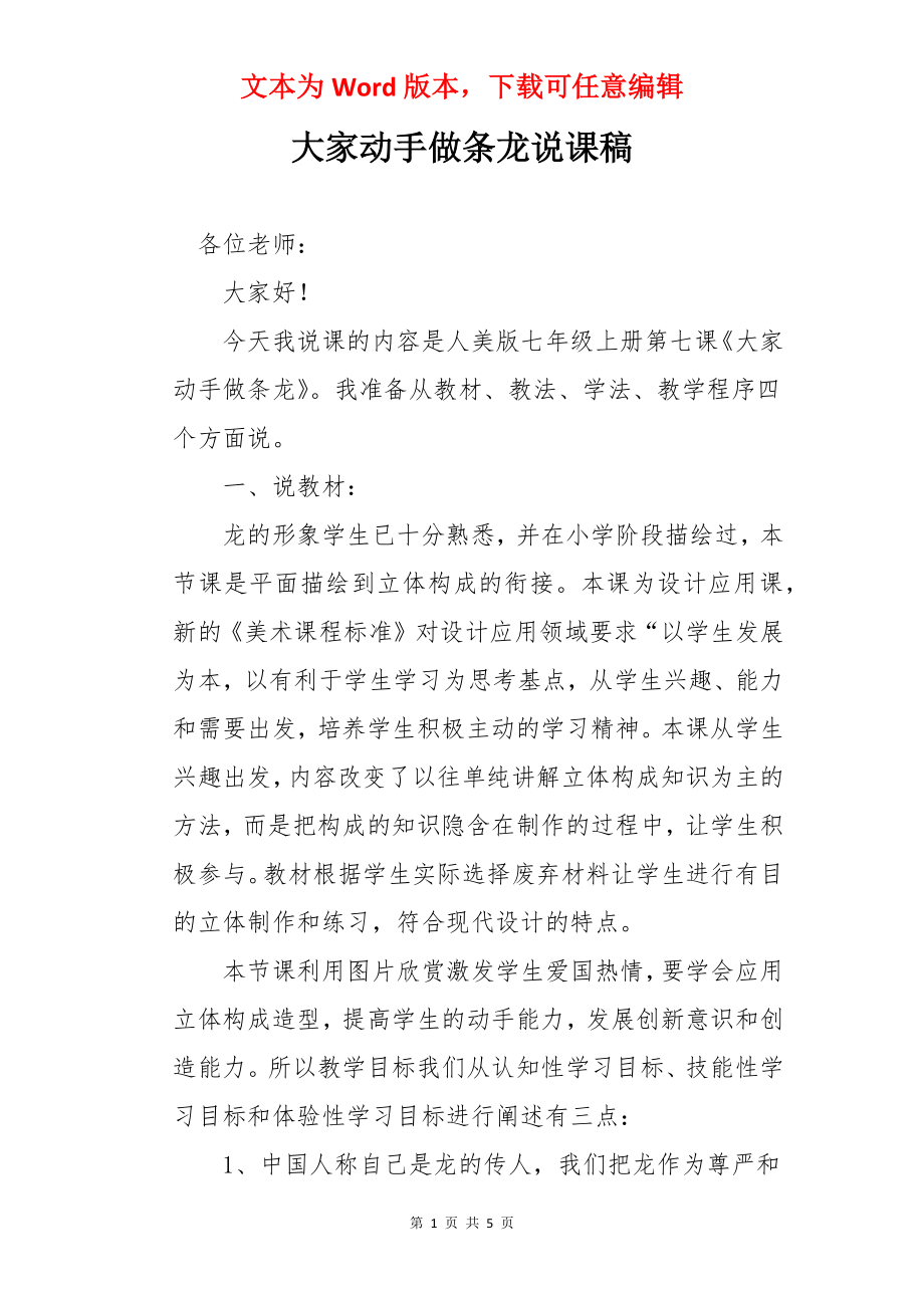 大家动手做条龙说课稿.docx_第1页