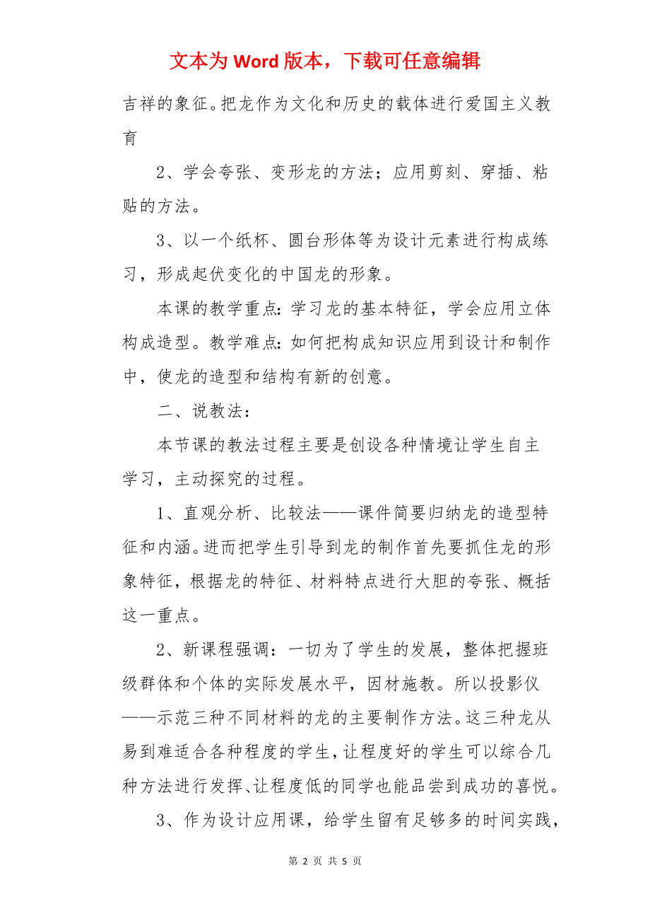 大家动手做条龙说课稿.docx_第2页