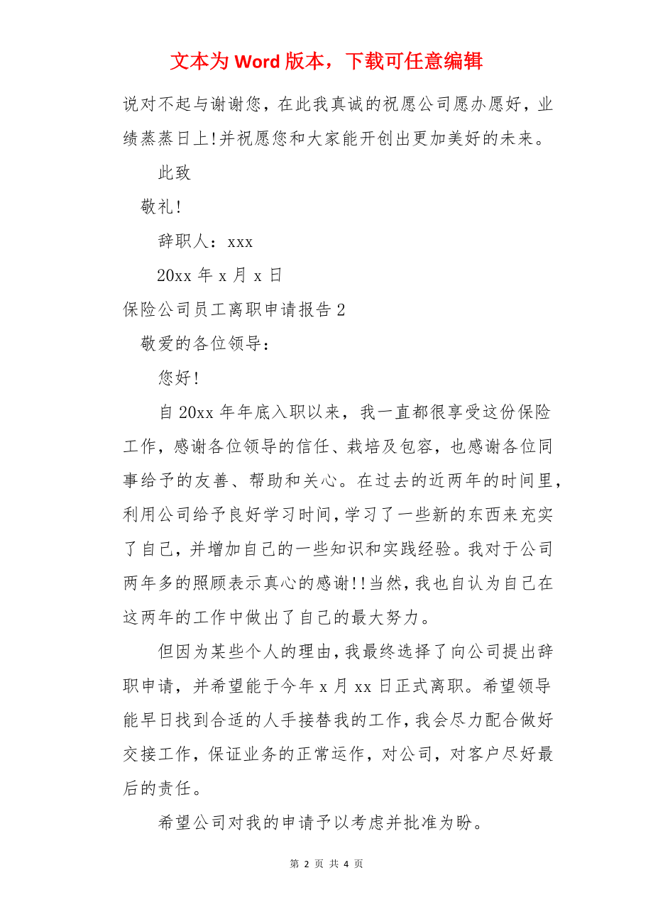 保险公司员工离职申请报告.docx_第2页