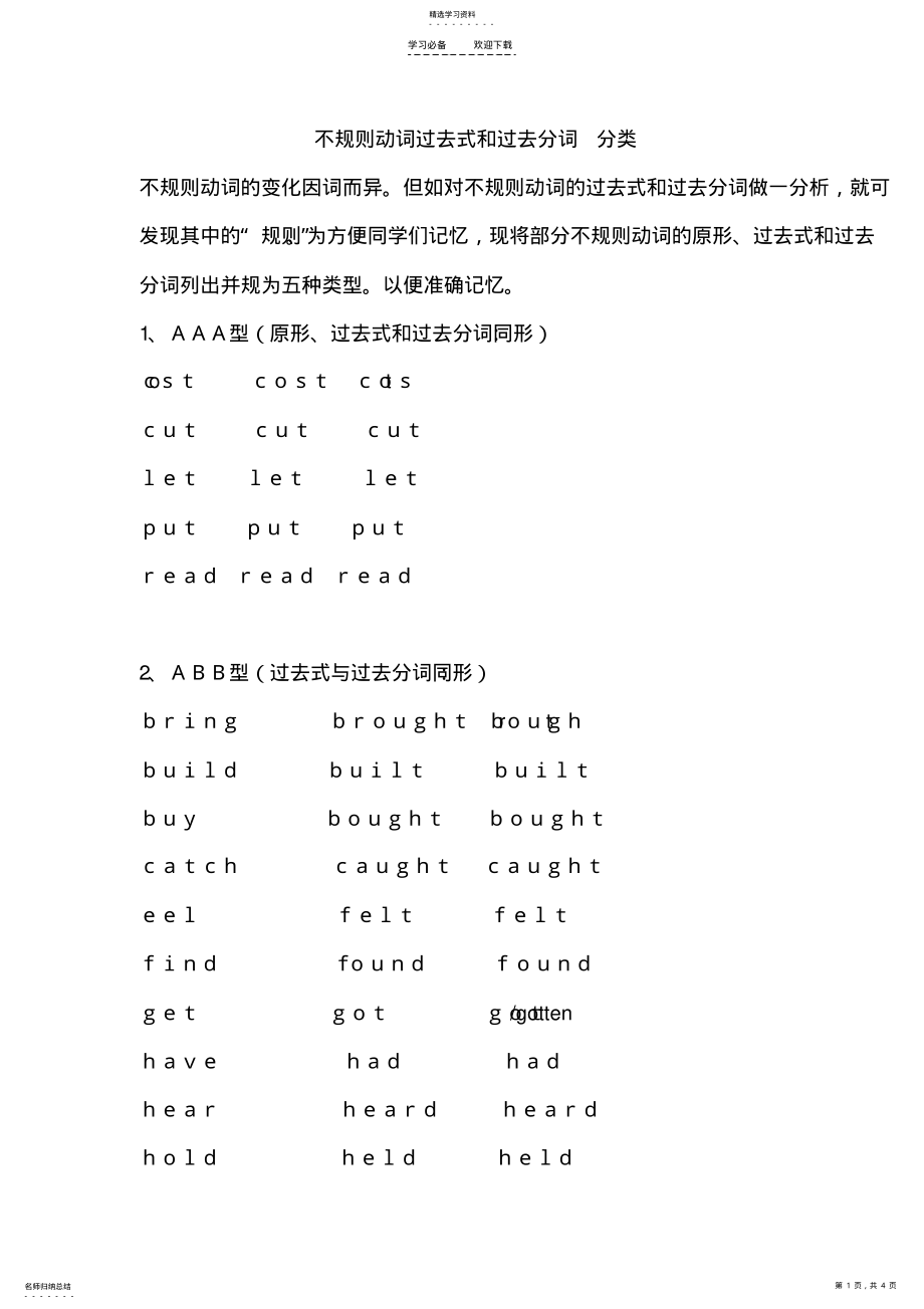 2022年八下不规则动词过去式和过去分词分类 .pdf_第1页