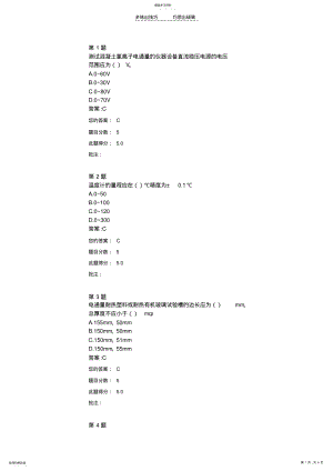 2022年公路水运工程试验检测网络教育《抗氯离子渗透试验电通量法》答案 .pdf