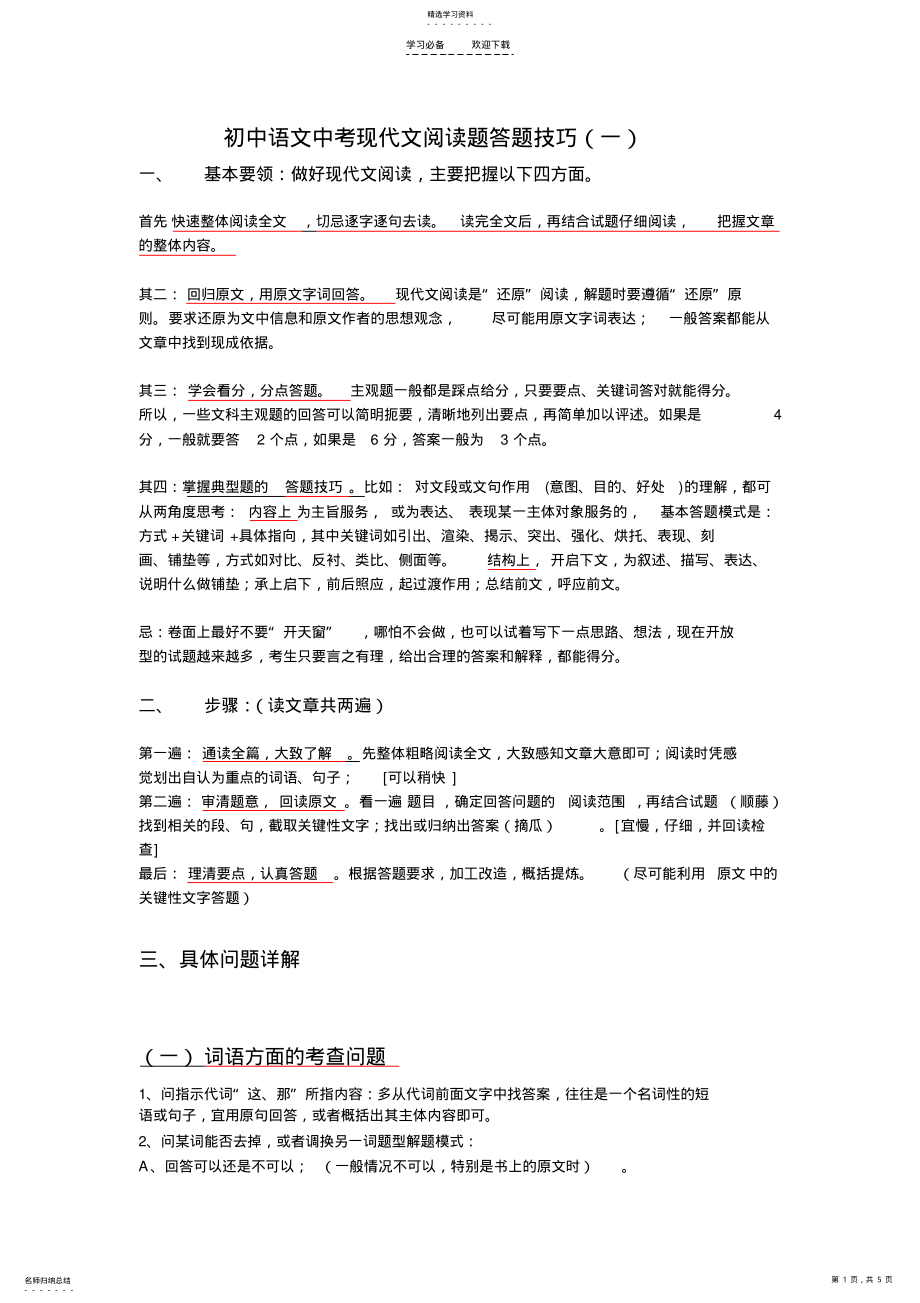 2022年人教版初中语文记叙文文阅读解题方法与答题思路 .pdf_第1页