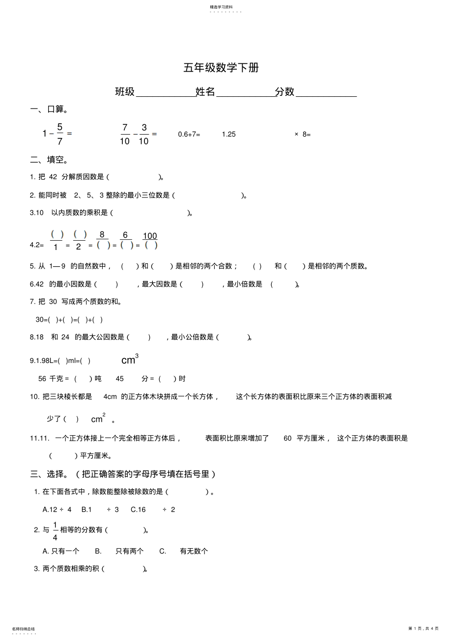 2022年人教版小学五年级数学下册期末测试题及答案 2.pdf_第1页